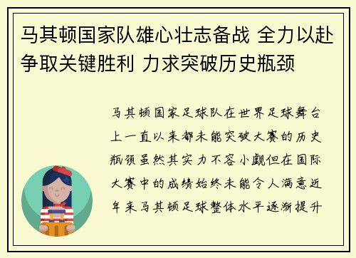 马其顿国家队雄心壮志备战 全力以赴争取关键胜利 力求突破历史瓶颈