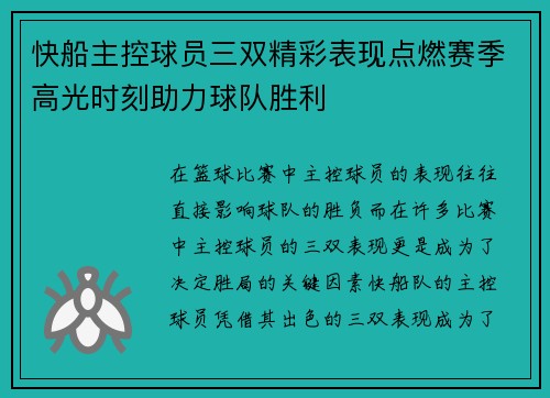 快船主控球员三双精彩表现点燃赛季高光时刻助力球队胜利