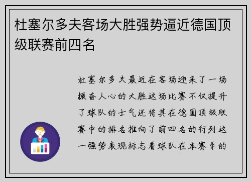 杜塞尔多夫客场大胜强势逼近德国顶级联赛前四名
