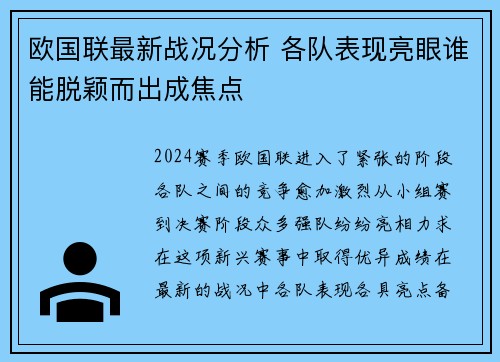 欧国联最新战况分析 各队表现亮眼谁能脱颖而出成焦点