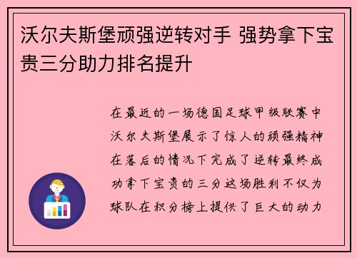 沃尔夫斯堡顽强逆转对手 强势拿下宝贵三分助力排名提升