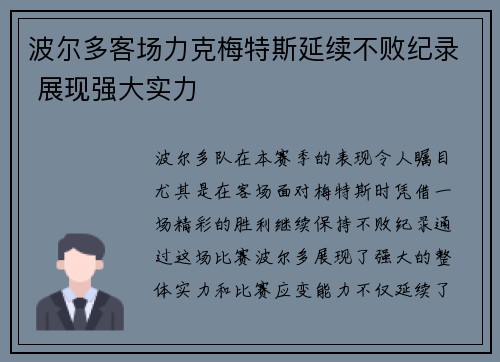 波尔多客场力克梅特斯延续不败纪录 展现强大实力