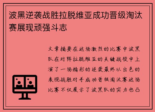 波黑逆袭战胜拉脱维亚成功晋级淘汰赛展现顽强斗志