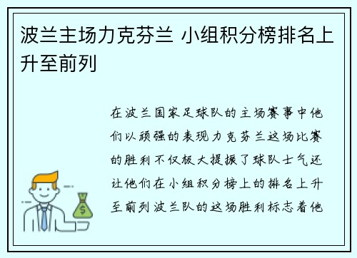 波兰主场力克芬兰 小组积分榜排名上升至前列