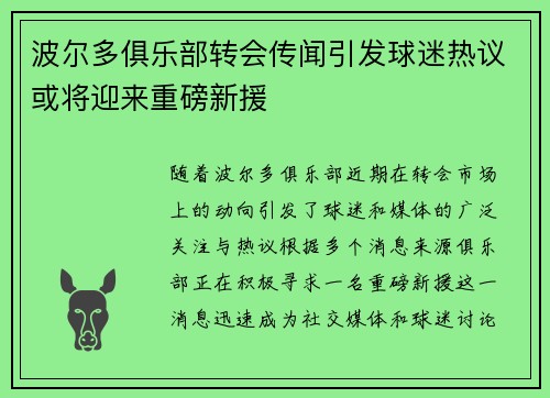 波尔多俱乐部转会传闻引发球迷热议或将迎来重磅新援