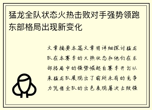 猛龙全队状态火热击败对手强势领跑东部格局出现新变化