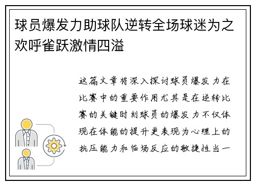 球员爆发力助球队逆转全场球迷为之欢呼雀跃激情四溢