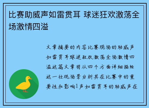 比赛助威声如雷贯耳 球迷狂欢激荡全场激情四溢