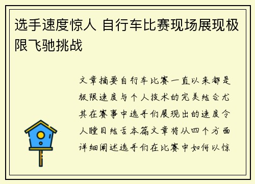 选手速度惊人 自行车比赛现场展现极限飞驰挑战