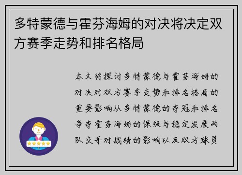 多特蒙德与霍芬海姆的对决将决定双方赛季走势和排名格局