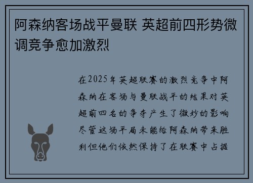 阿森纳客场战平曼联 英超前四形势微调竞争愈加激烈