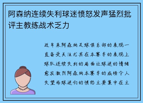 阿森纳连续失利球迷愤怒发声猛烈批评主教练战术乏力