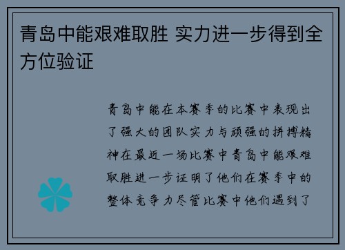 青岛中能艰难取胜 实力进一步得到全方位验证
