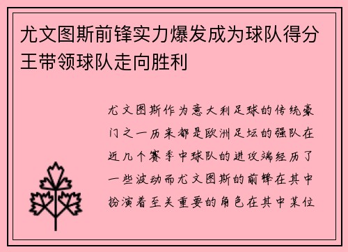 尤文图斯前锋实力爆发成为球队得分王带领球队走向胜利