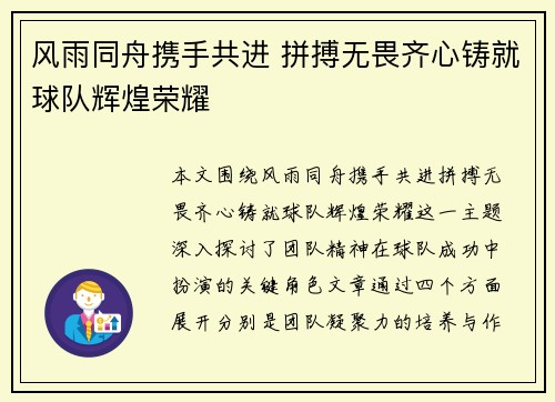 风雨同舟携手共进 拼搏无畏齐心铸就球队辉煌荣耀
