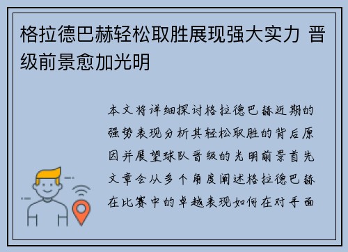 格拉德巴赫轻松取胜展现强大实力 晋级前景愈加光明