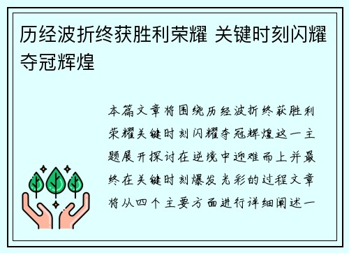历经波折终获胜利荣耀 关键时刻闪耀夺冠辉煌