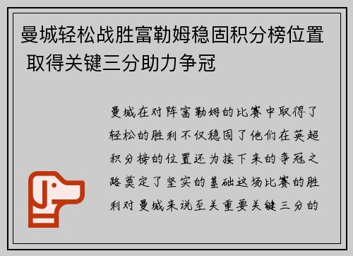 曼城轻松战胜富勒姆稳固积分榜位置 取得关键三分助力争冠